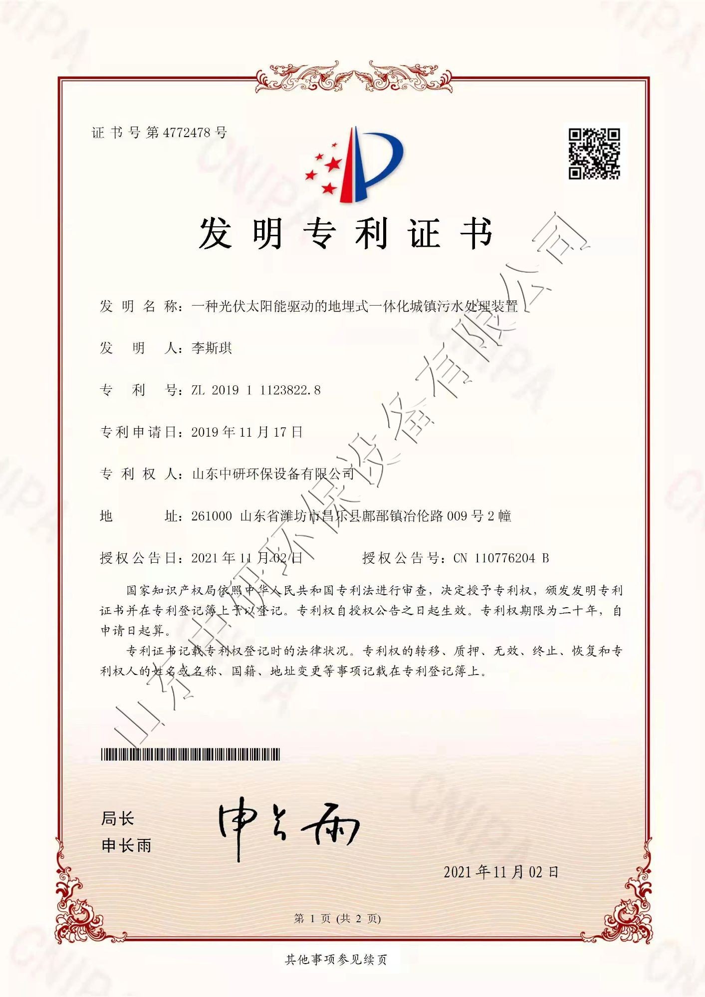 一種光伏太陽(yáng)能驅(qū)動(dòng)的一體化城鎮(zhèn)污水處理設(shè)備